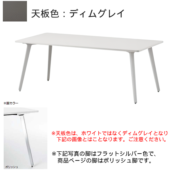 内田洋行 ミーティングテーブル レムナLEMNA 単体タイプ 長方形タイプ ポリッシュ脚 配線孔なし MT1875 5-203-5256
