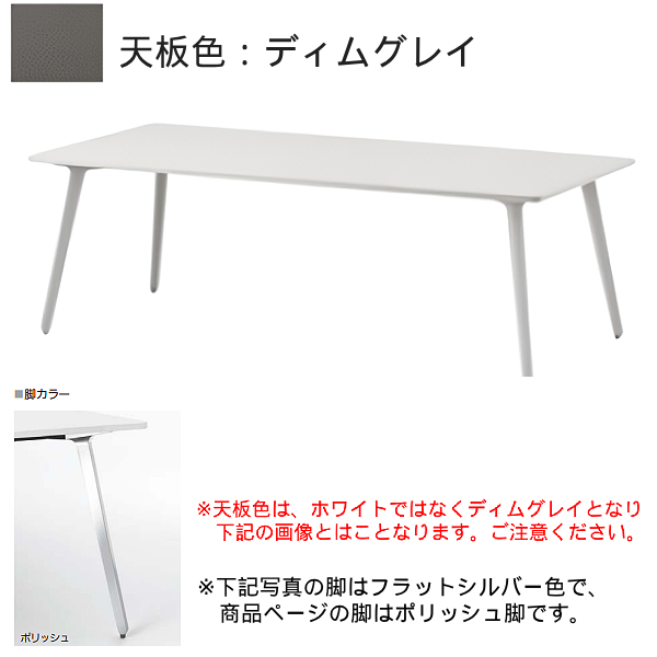 内田洋行 ミーティングテーブル レムナLEMNA 単体タイプ 長方形タイプ ポリッシュ脚 配線孔なし MT2111 5-203-5456
