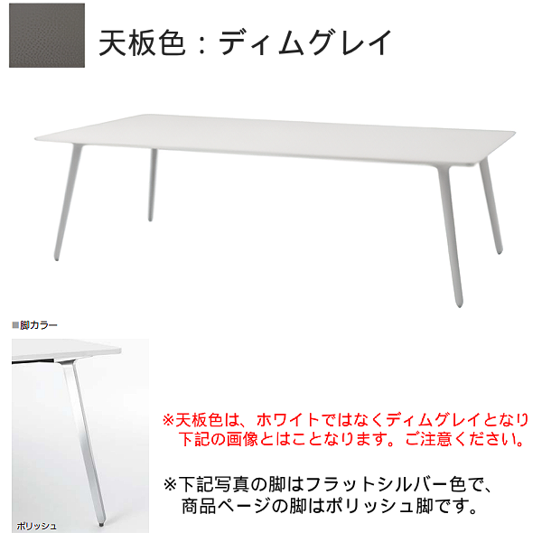 内田洋行 ミーティングテーブル レムナLEMNA 単体タイプ 長方形タイプ ポリッシュ脚 配線孔なし MT2412 5-203-5556