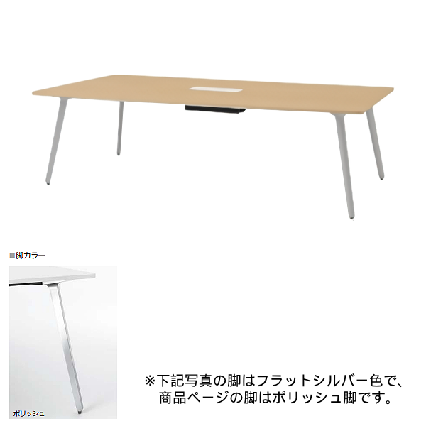内田洋行 ミーティングテーブル レムナLEMNA 単体タイプ 長方形タイプ ポリッシュ脚 配線孔あり MT1890C 5-203-565