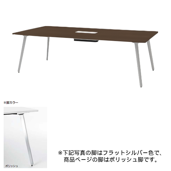 内田洋行 ミーティングテーブル レムナLEMNA 単体タイプ 長方形タイプ ポリッシュ脚 配線孔あり MT2111C 5-203-575