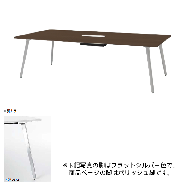 内田洋行 ミーティングテーブル レムナLEMNA 単体タイプ 長方形タイプ ポリッシュ脚 配線孔あり MT2412C 5-203-585