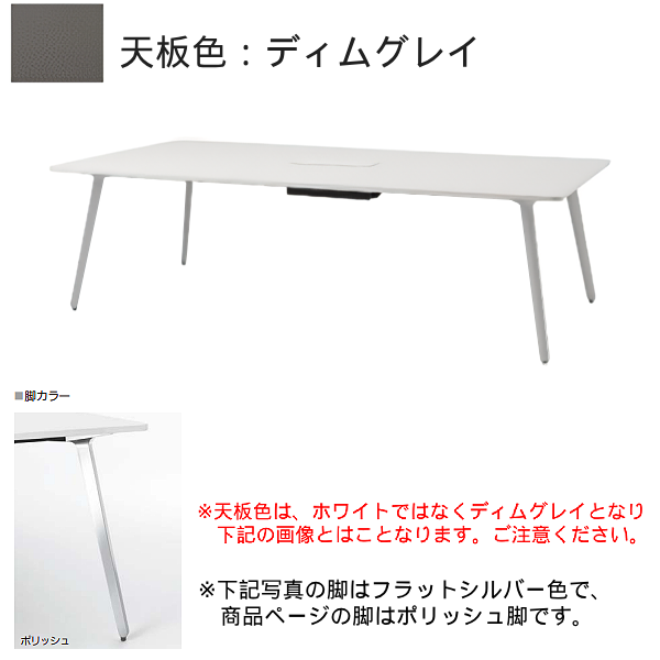 内田洋行 ミーティングテーブル レムナLEMNA 単体タイプ 長方形タイプ ポリッシュ脚 配線孔あり MT2412C 5-203-5856