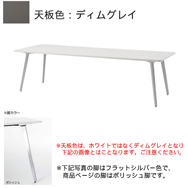 内田洋行 ミーティングテーブル レムナLEMNA 単体タイプ 長方形タイプ ポリッシュ脚 配線孔なし MT2490 5-203-5956