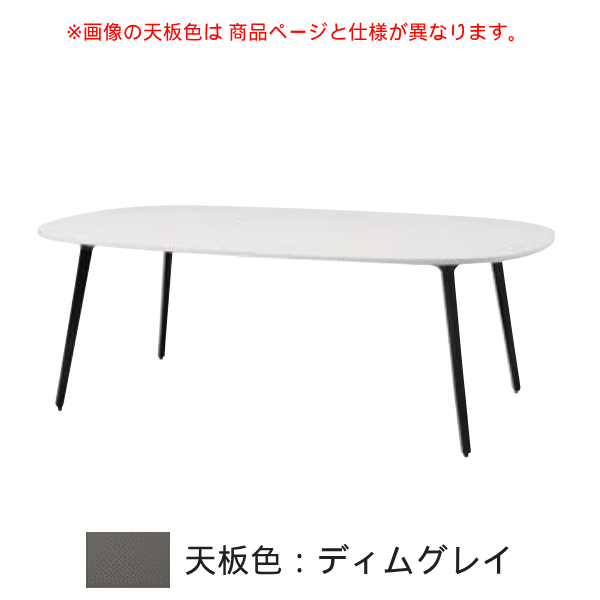 内田洋行 ミーティングテーブル レムナ(LEMNA) 単体タイプ まゆ型テーブル 配線孔なし MTミニまゆ 5-203-67□6