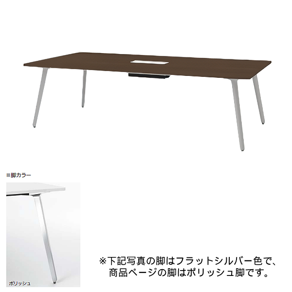 内田洋行 ミーティングテーブル レムナLEMNA 単体タイプ 長方形タイプ ポリッシュ脚 配線孔あり MT2490C 5-203-685