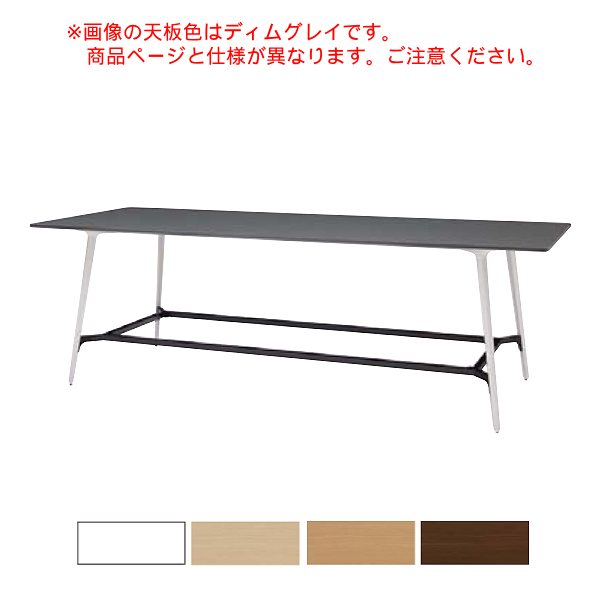 内田洋行 ミーティングテーブル レムナ LEMNA ハイタイプ フットステー付 CE脚連結 張出天板 配線孔なし MTHN FS2812 CEEX 5-205-52
