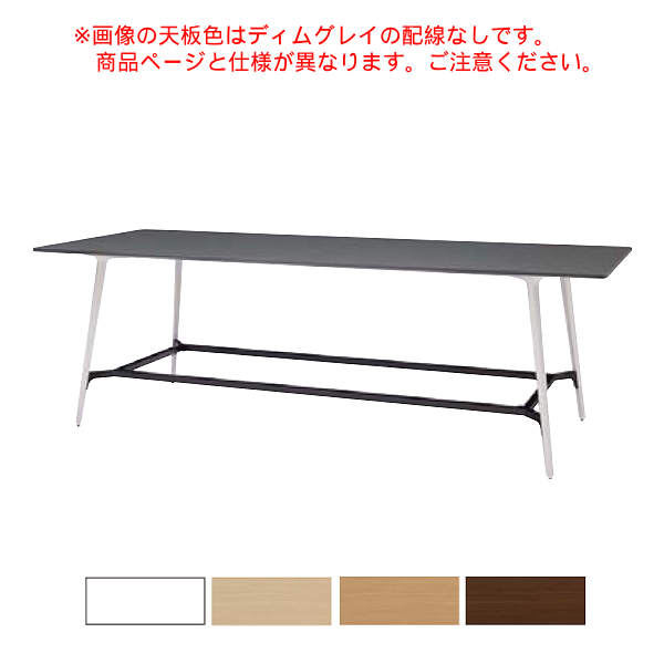 内田洋行 ミーティングテーブル レムナ LEMNA ハイタイプ フットステー付 CE脚連結 張出天板 配線孔あり MTHN FS3212C CEEX 5-205-63
