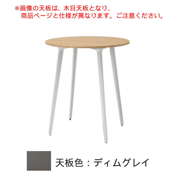 内田洋行 ミーティングテーブル レムナ LEMNA ハイタイプタイプ 単体タイプ サークルテーブル MTHN1200 5-205-81□6