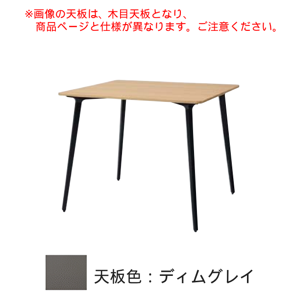 内田洋行 ミーティングテーブル レムナ LEMNA ハイタイプタイプ 単体タイプ スクエアテーブル MTHN0909 5-205-82□6