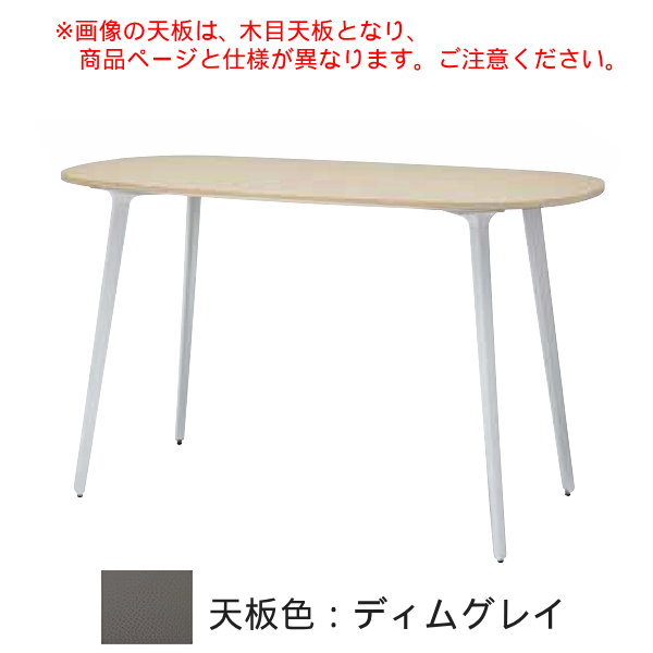内田洋行 ミーティングテーブル レムナ LEMNA ハイタイプタイプ 単体タイプ まゆ型 配線孔無し MTHNまゆ 5-205-85□6