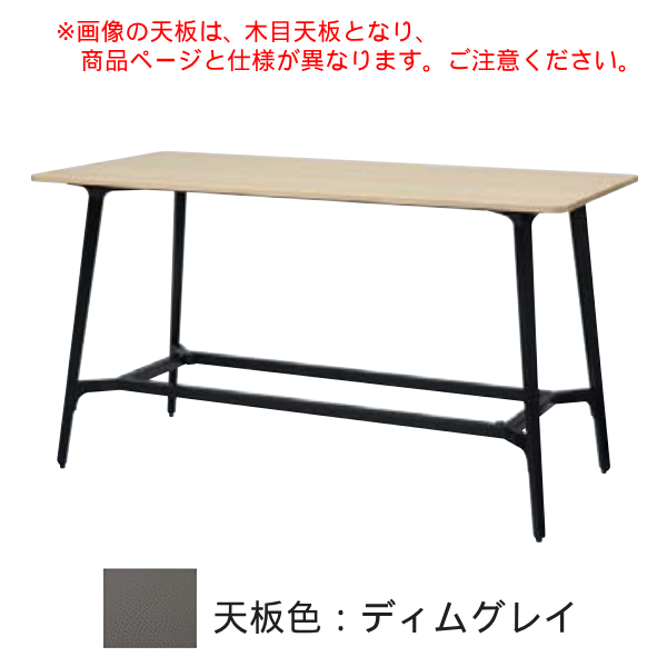 内田洋行 ミーティングテーブル レムナ LEMNA ハイタイプ 単体 フットステー付 配線孔無し MTH FS2490 5-205-96□6