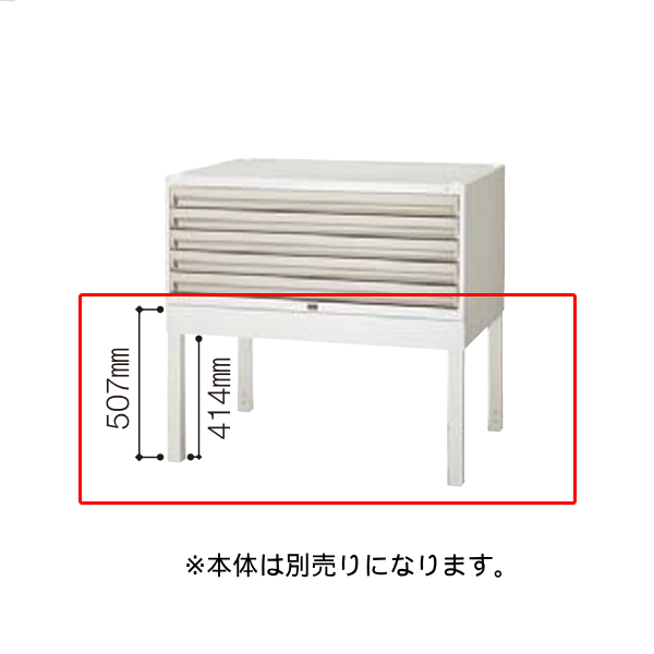 内田洋行 マップマスターN(マップケース) マップマスターN用スタンド脚   1-874-7159