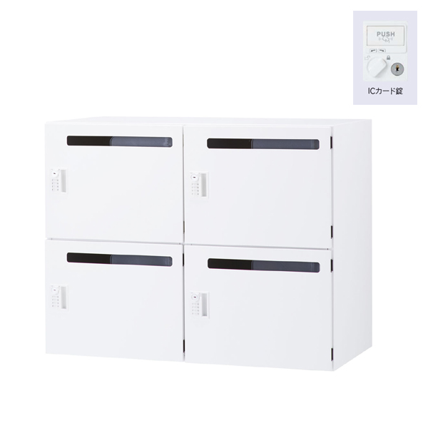 ウチダ パーソナルロッカー エルレージ 2列 オフホワイト 庫内高さ322mm 2列2段 投函口有 ICカード錠 5-856-4442