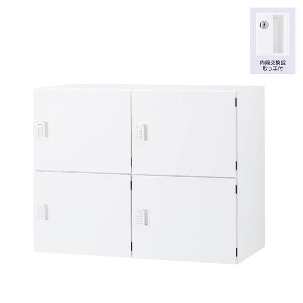 ウチダ パーソナルロッカー エルレージ 2列 オフホワイト 庫内高さ322mm 2列2段 投函口無 内筒交換錠 5-856-4502