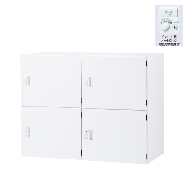 ウチダ パーソナルロッカー エルレージ 2列 オフホワイト 庫内高さ322mm 2列2段 投函口無 ICカード錠履歴 5-856-4552