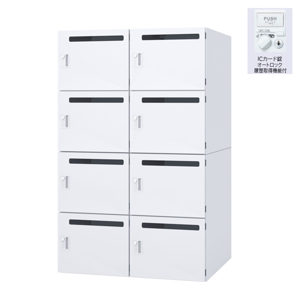 ウチダ パーソナルロッカー エルレージ 2列 オフホワイト 庫内高さ322mm 2列4段 投函口有 ICカード錠履歴 5-856-2452