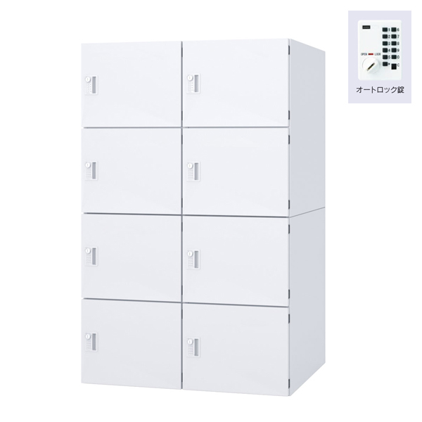 ウチダ パーソナルロッカー エルレージ 2列 オフホワイト 庫内高さ322mm 2列4段 投函口無 オートロック錠 5-856-2532