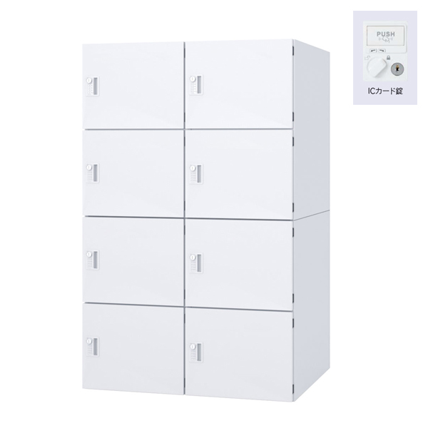 ウチダ パーソナルロッカー エルレージ 2列 オフホワイト 庫内高さ322mm 2列4段 投函口無 ICカード錠 5-856-2542