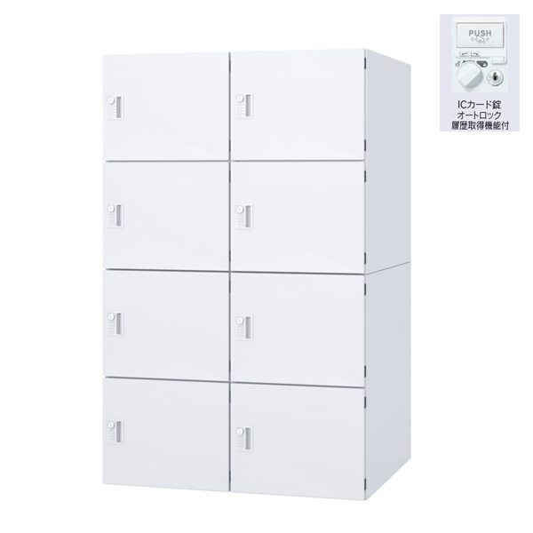 ウチダ パーソナルロッカー エルレージ 2列 オフホワイト 庫内高さ322mm 2列4段 投函口無 ICカード錠履歴 5-856-2552