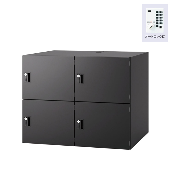 ウチダ パーソナルロッカー エルレージ 2列 エルブラック 庫内高さ322mm 2列2段 投函口無 オートロック錠 5-856-4531