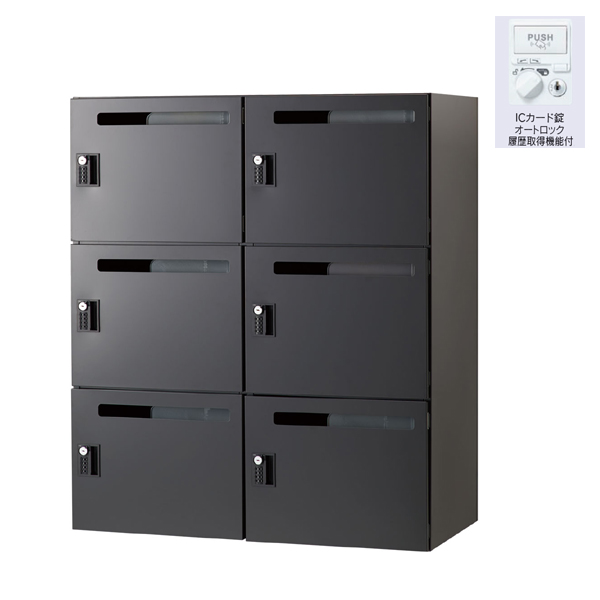 ウチダ パーソナルロッカー エルレージ 2列 エルブラック 庫内高さ324mm 2列3段 投函口有 ICカード錠履歴 5-856-5451
