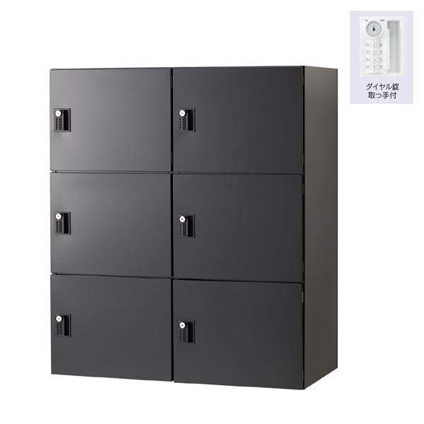 ウチダ パーソナルロッカー エルレージ 2列 エルブラック 庫内高さ324mm 2列3段 投函口無 ダイヤル錠 5-856-5511