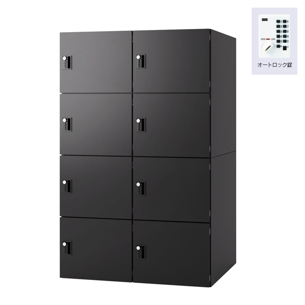 ウチダ パーソナルロッカー エルレージ 2列 エルブラック 庫内高さ322mm 2列4段 投函口無 オートロック錠 5-856-2531