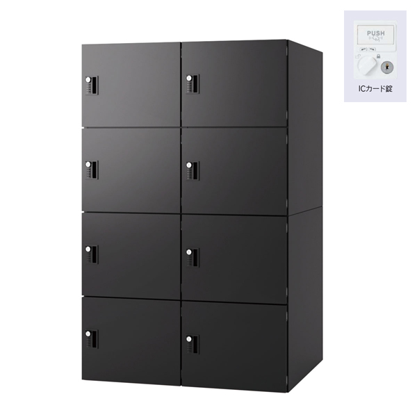 ウチダ パーソナルロッカー エルレージ 2列 エルブラック 庫内高さ322mm 2列4段 投函口無 ICカード錠 5-856-2541
