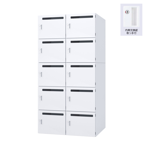 ウチダ パーソナルロッカー エルレージ 2列 オフホワイト 庫内高さ322mm 2列5段 投函口有 内筒交換錠 5-856-2802
