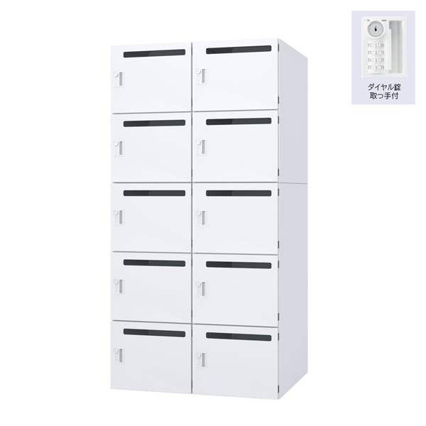 ウチダ パーソナルロッカー エルレージ 2列 オフホワイト 庫内高さ322mm 2列5段 投函口有 ダイヤル錠 5-856-2812