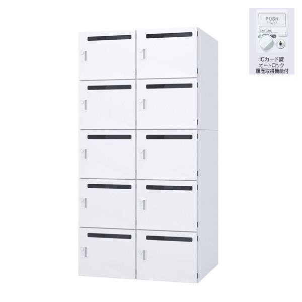 ウチダ パーソナルロッカー エルレージ 2列 オフホワイト 庫内高さ322mm 2列5段 投函口有 ICカード錠履歴 5-856-2852
