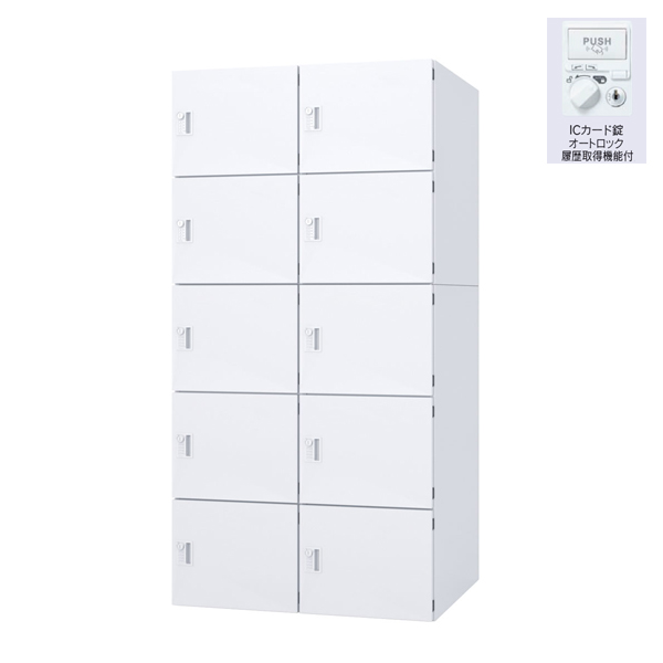 ウチダ パーソナルロッカー エルレージ 2列 オフホワイト 庫内高さ322mm 2列5段 投函口無 ICカード錠履歴 5-856-2952