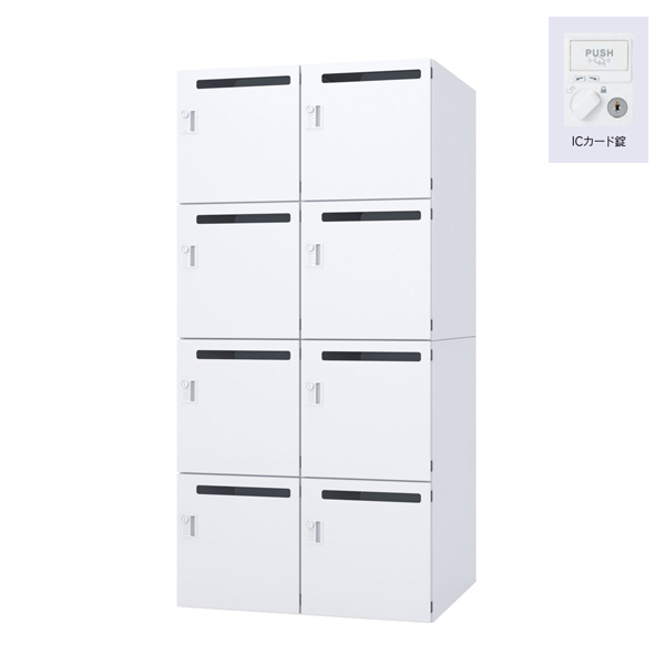 ウチダ パーソナルロッカー エルレージ 2列 オフホワイト 庫内高さ421mm 2列4段 投函口有 ICカード錠 5-856-2642