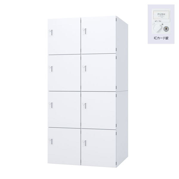 ウチダ パーソナルロッカー エルレージ 2列 オフホワイト 庫内高さ421mm 2列4段 投函口無 ICカード錠 5-856-2742