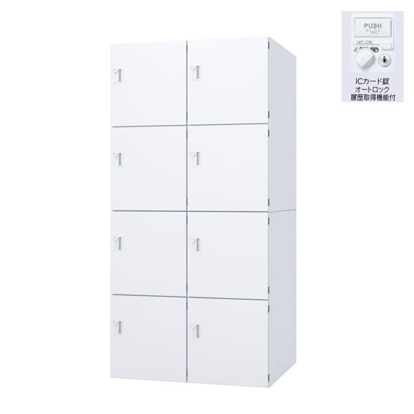 ウチダ パーソナルロッカー エルレージ 2列 オフホワイト 庫内高さ421mm 2列4段 投函口無 ICカード錠履歴 5-856-2752