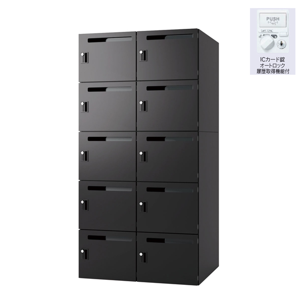 ウチダ パーソナルロッカー エルレージ 2列 エルブラック 庫内高さ322mm 2列5段 投函口有 ICカード錠履歴 5-856-2851