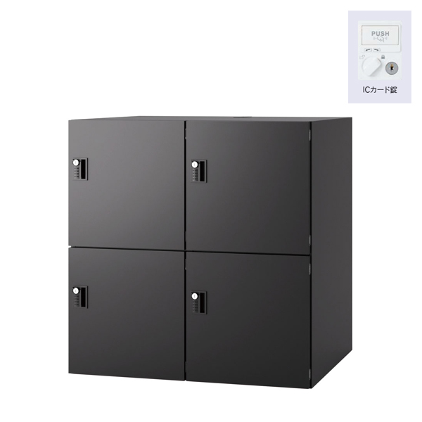ウチダ パーソナルロッカー エルレージ 2列 エルブラック 庫内高さ421mm 2列2段 投函口無 ICカード錠 5-856-4741