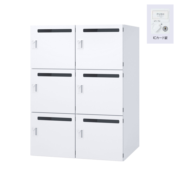 ウチダ パーソナルロッカー エルレージ 2列 オフホワイト 庫内高さ374mm 2列3段 投函口有 ICカード錠 5-856-5842