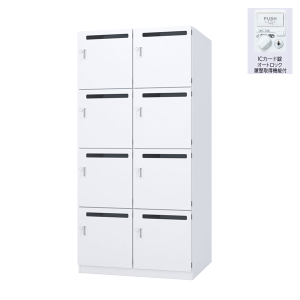 ウチダ パーソナルロッカー エルレージ 2列 オフホワイト 庫内高さ414mm 2列4段 投函口有 ICカード錠履歴 5-856-6252