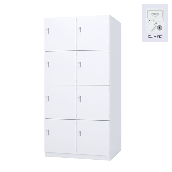 ウチダ パーソナルロッカー エルレージ 2列 オフホワイト 庫内高さ414mm 2列4段 投函口無 ICカード錠 5-856-6342