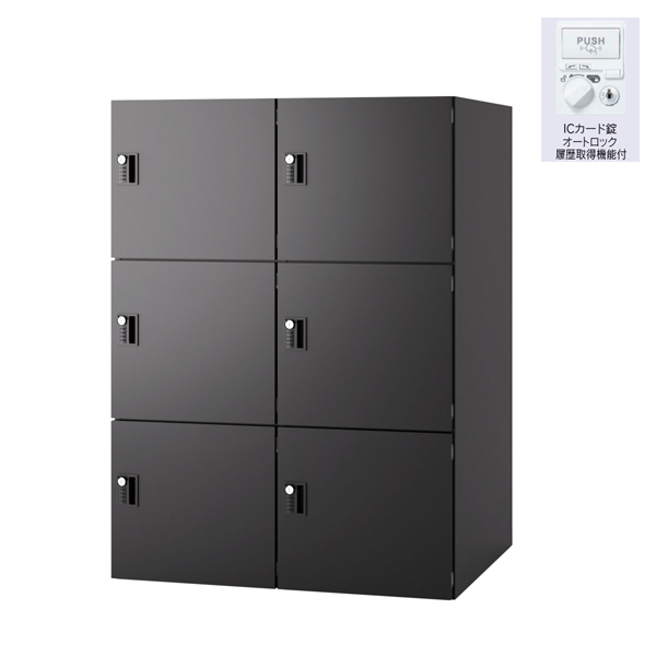 ウチダ パーソナルロッカー エルレージ 2列 エルブラック 庫内高さ374mm 2列3段 投函口無 ICカード錠履歴 5-856-5951