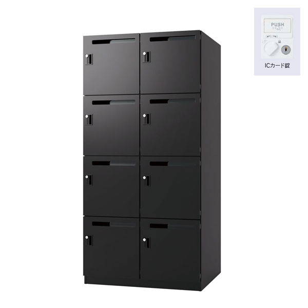 ウチダ パーソナルロッカー エルレージ 2列 エルブラック 庫内高さ414mm 2列4段 投函口有 ICカード錠 5-856-6241