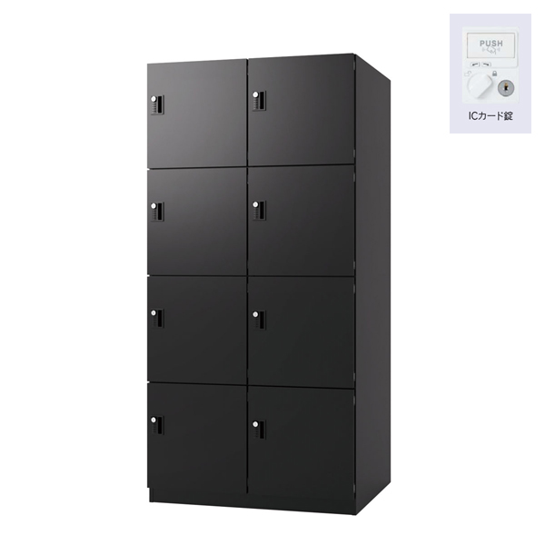 ウチダ パーソナルロッカー エルレージ 2列 エルブラック 庫内高さ414mm 2列4段 投函口無 ICカード錠 5-856-6341