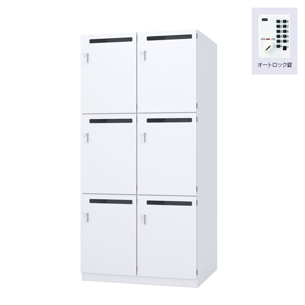 ウチダ パーソナルロッカー エルレージ 2列 オフホワイト 庫内高さ558mm 2列3段 投函口有 オートロック錠 5-856-6032
