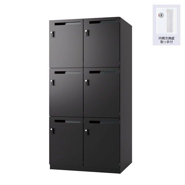 ウチダ パーソナルロッカー エルレージ 2列 エルブラック 庫内高さ558mm 2列3段 投函口有 内筒交換錠 5-856-6001