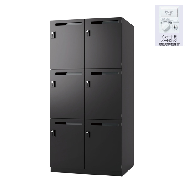ウチダ パーソナルロッカー エルレージ 2列 エルブラック 庫内高さ558mm 2列3段 投函口有 ICカード錠履歴 5-856-6051