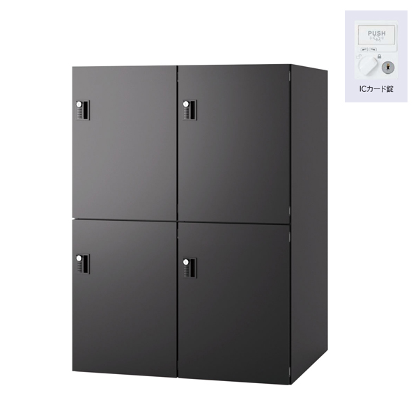 ウチダ パーソナルロッカー エルレージ 2列 エルブラック 庫内高さ571mm 2列2段 投函口無 ICカード錠 5-856-5341