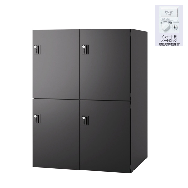 ウチダ パーソナルロッカー エルレージ 2列 エルブラック 庫内高さ571mm 2列2段 投函口無 ICカード錠履歴 5-856-5351