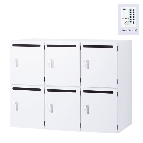 ウチダ パーソナルロッカー エルレージ 3列 オフホワイト 庫内高さ322mm 3列2段 投函口有 オートロック錠 5-856-6632